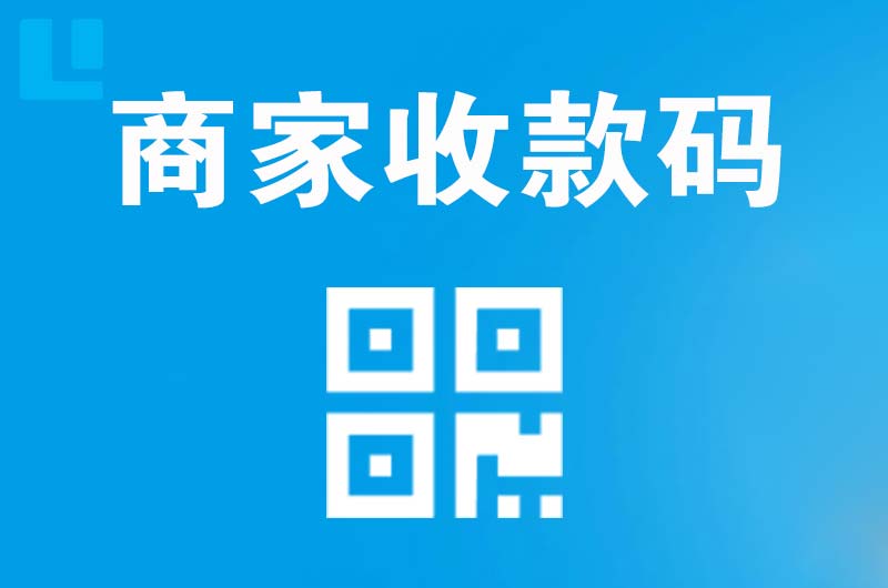 彬县拉卡拉商家收款码