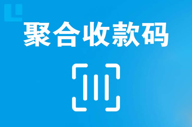 彬县拉卡拉聚合收款码